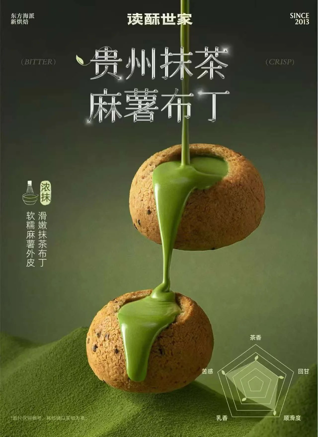 Matcha mochi pudding · baking reference