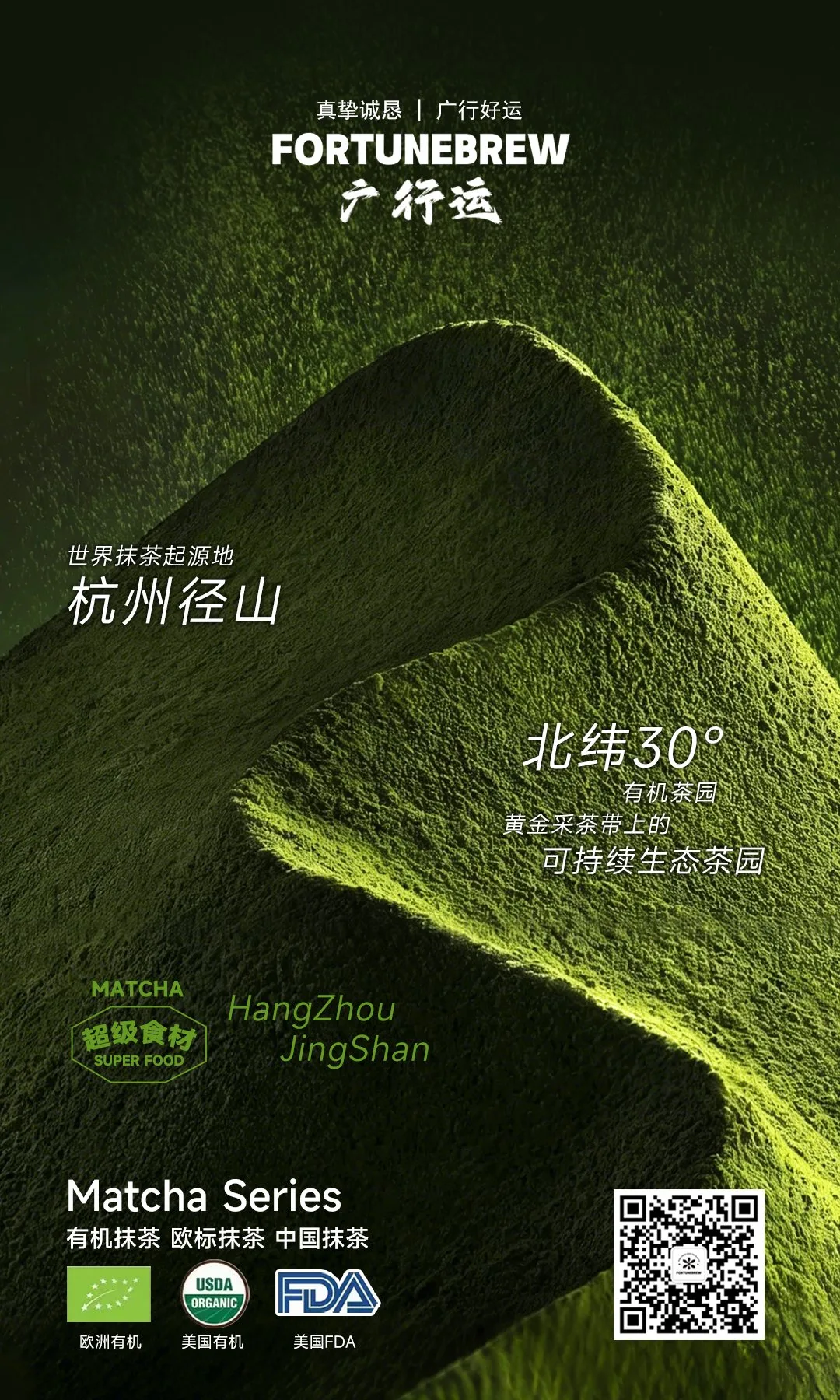 Brand poster: Jingshan powder mountain