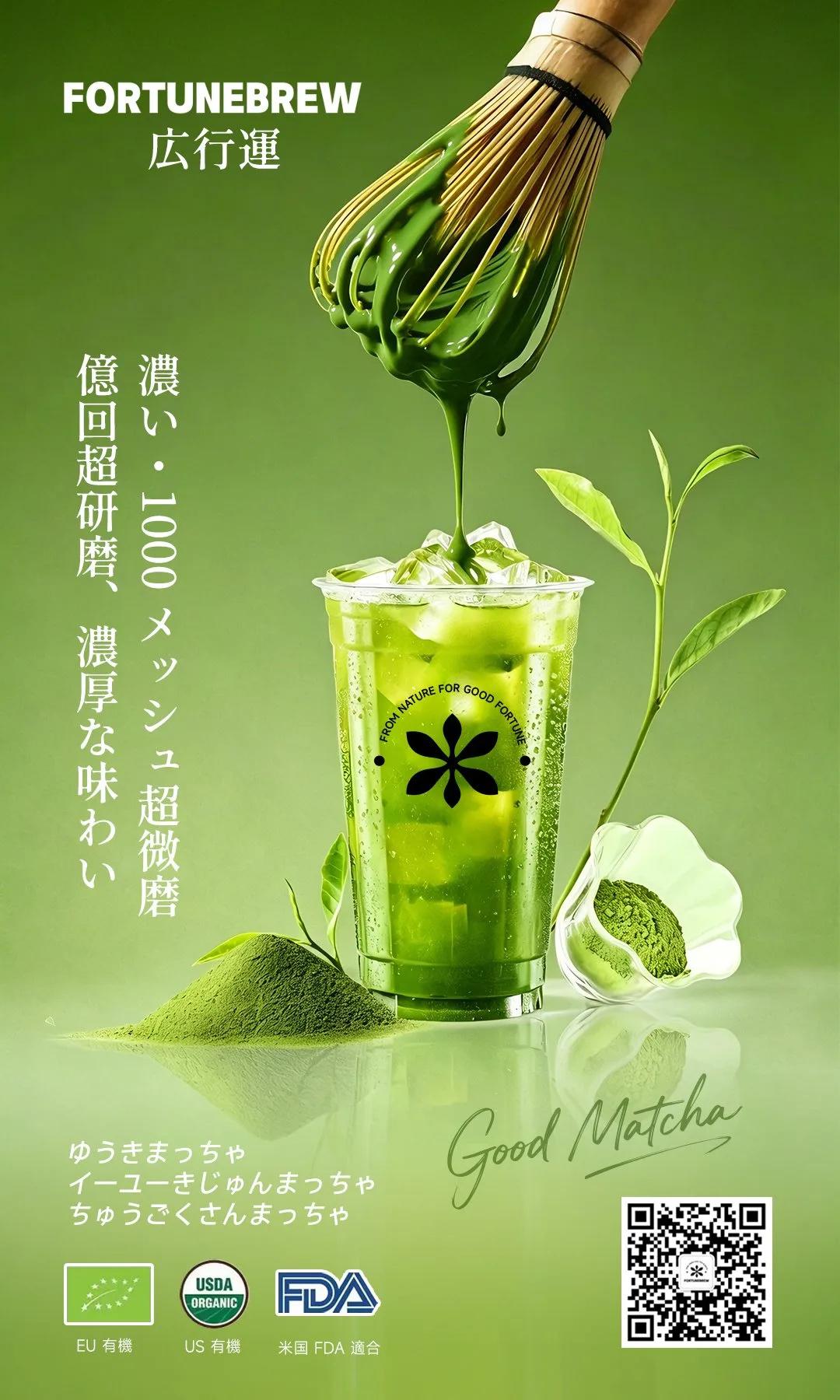 Brand poster: Japanese tea whisking